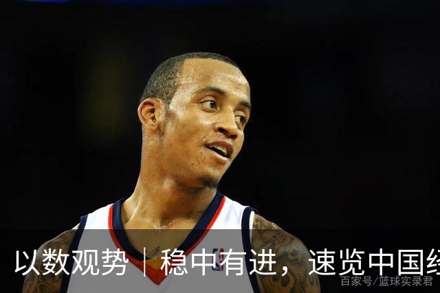 以数观势｜稳中有进，速览中国经济前三季度数据