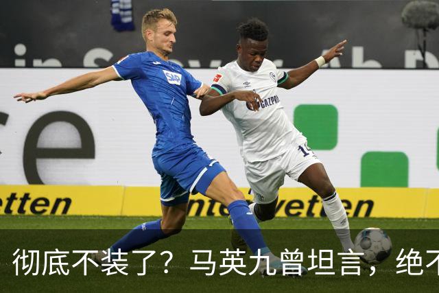 彻底不装了？马英九曾坦言，绝不希望台湾成为第二个香港！