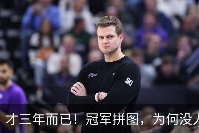 才三年而已！冠军拼图，为何没人要了？