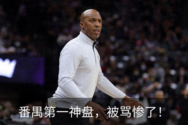 番禺第一神盘，被骂惨了！