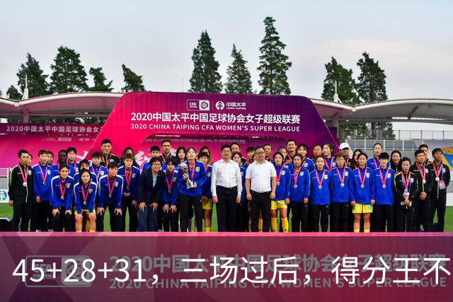 45+28+31，三场过后，得分王不是东契奇？