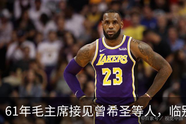 61年毛主席接见曾希圣等人，临别时再三叮嘱：包产到户这事不可干！
