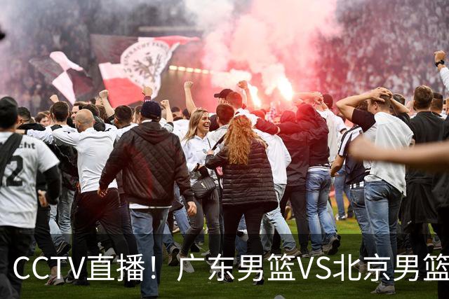 CCTV直播！广东男篮VS北京男篮，赛前带来广东男篮徐杰、胡明轩、弗格以及北京男篮赵睿最新消息